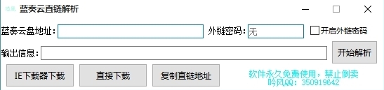 吟风三大网盘直链解析工具软件图片1