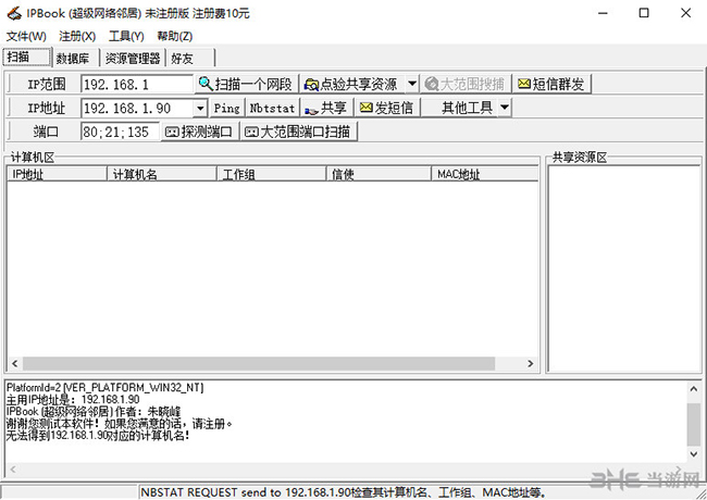 ipbook下载|IPBook(超级网络邻居) 破解免费版v0.49下载