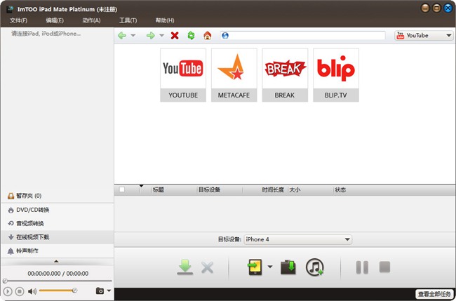 ImTOO ipad Mate Platinum(ipad传输文件到电脑软件) 最新版v5.7.29下载插图1 ImTOO ipad Mate Platinum图