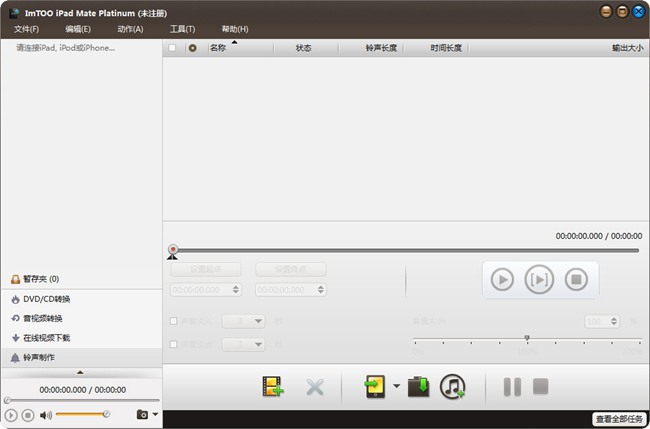 ImTOO ipad Mate Platinum(ipad传输文件到电脑软件) 最新版v5.7.29下载插图3 ImTOO ipad Mate Platinum图