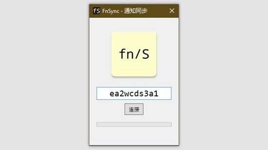 FnSync电脑客户端