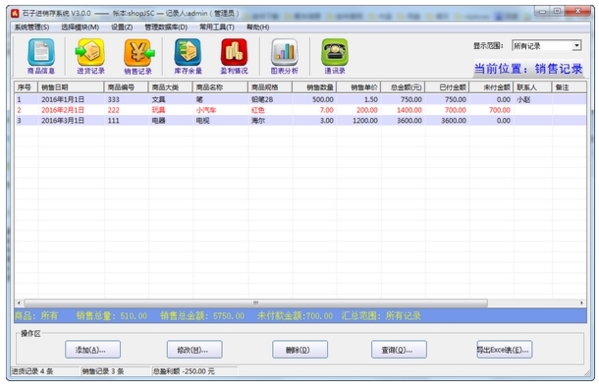 石子进销存系统图片