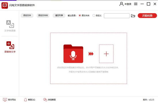 闪电文字语音转换软件图片