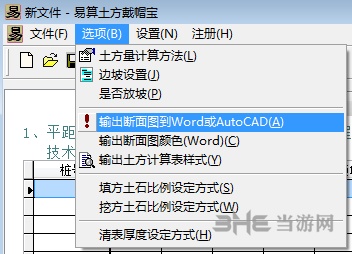 易算土方戴帽宝导出cad教程图片1