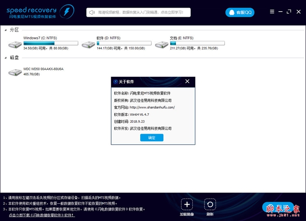 闪电索尼MTS视频恢复软件图片1