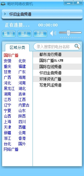 畅听网络收音机软件图片1
