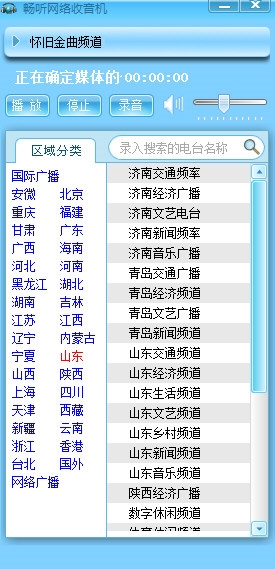 畅听网络收音机软件图片2