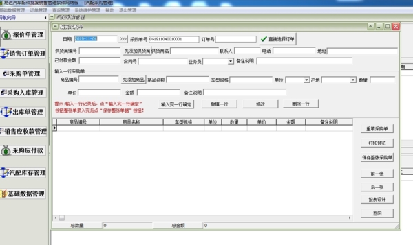 易达汽车配件批发销售管理软件图片2