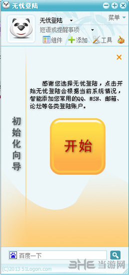 无忧登陆器下载|无忧登陆 电脑免费版v8.0下载