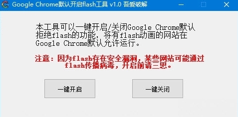 谷歌浏览器Flash开启插件