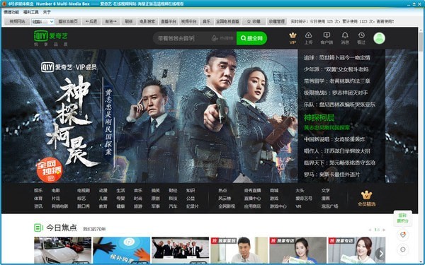 6号多媒体集盒下载|6号多媒体集盒 免费版V1.0下载插图