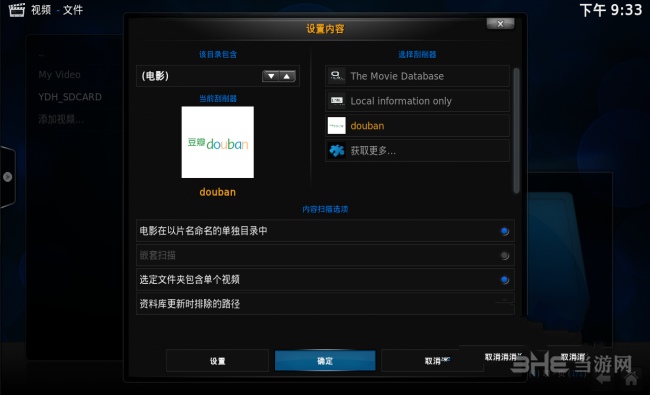 KODI图片6