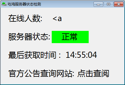 吃鸡服务器状态查询下载|吃鸡服务器状态检测 免费版v1.0下载