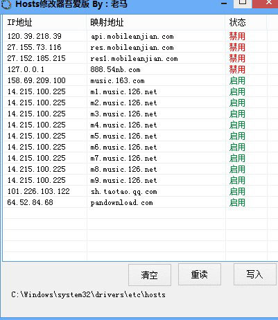 Hosts修改器吾爱版截图