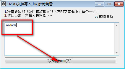 Hosts文件写入工具截图2