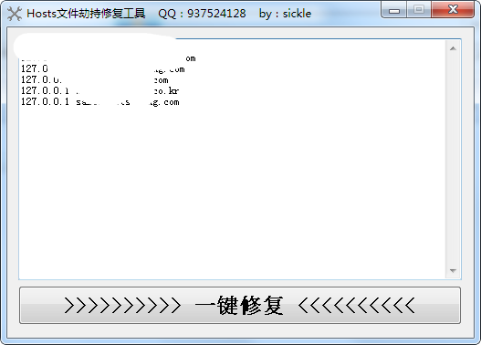 Hosts文件劫持修复工具图片