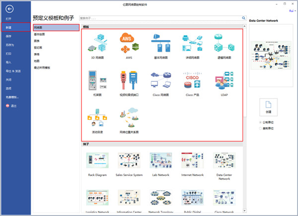 亿图网络图绘制作软件图片1