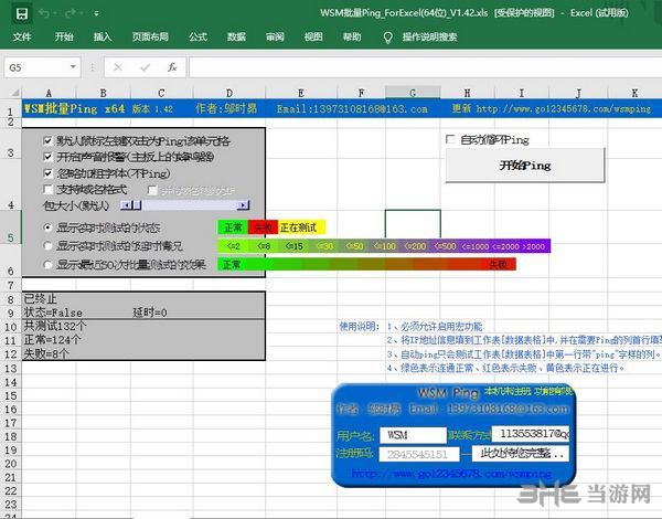 WSM批量Ping图片