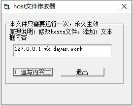 host文件修改器截图