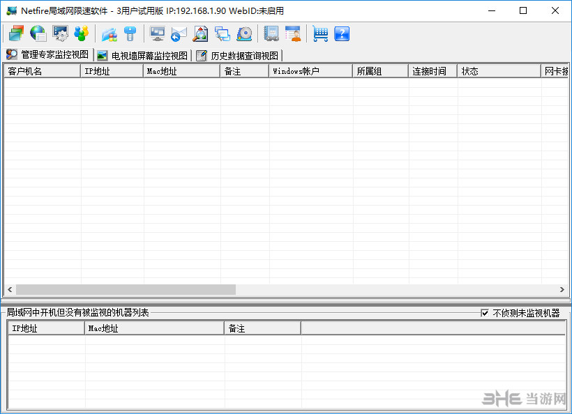 netfire局域网限速软件电脑版下载|Netfire局域网限速软件 试用版v9.9.94下载