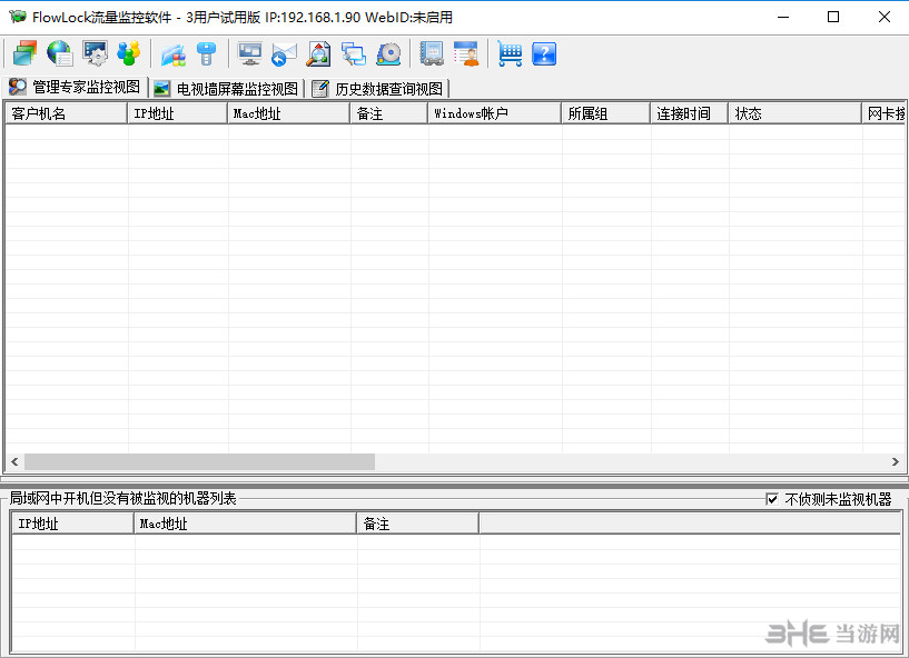 FlowLock流量监控软件界面截图