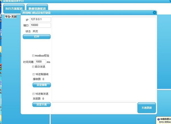 设备集成管理平台软件图片