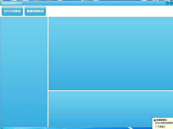 设备集成管理平台软件图片