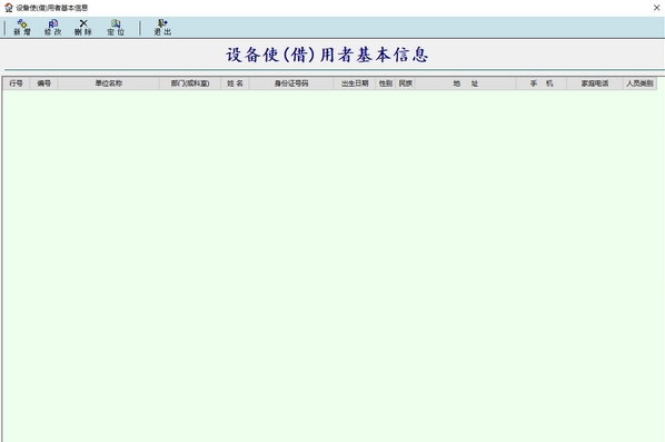 腾龙设备管理软件图片2