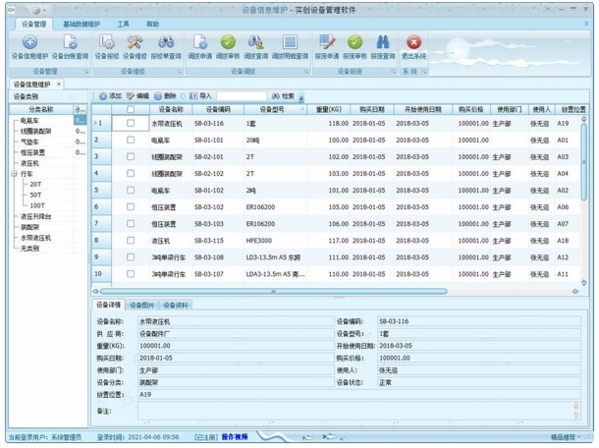实创设备管理软件单机版|实创设备管理软件 官方版v1.0.0.0下载