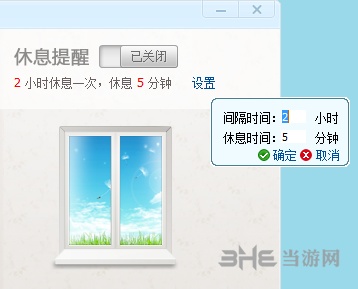 360护眼卫士图片2