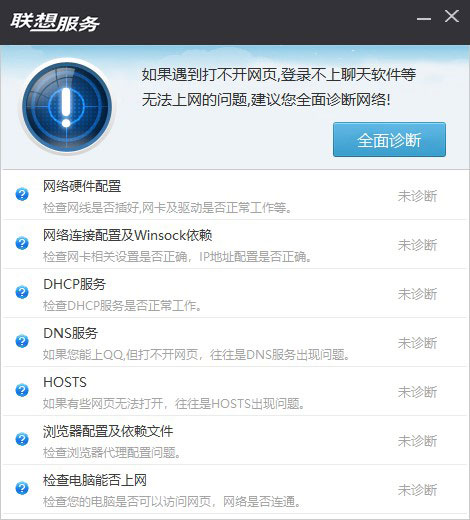 联想网络诊断专家单文件下载|联想网络诊断专家(NetRepair) 免费版v1.0.0.16下载