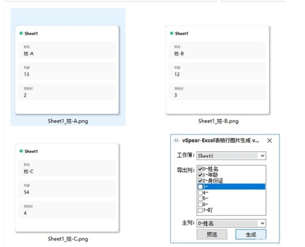 Excel表格行图片生成工具图片2