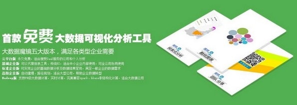 大数据魔镜免费版下载|大数据魔镜免费版本2020 最新版5.0.1.17下载