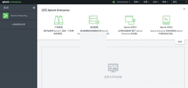 Splunk Enterprise截图
