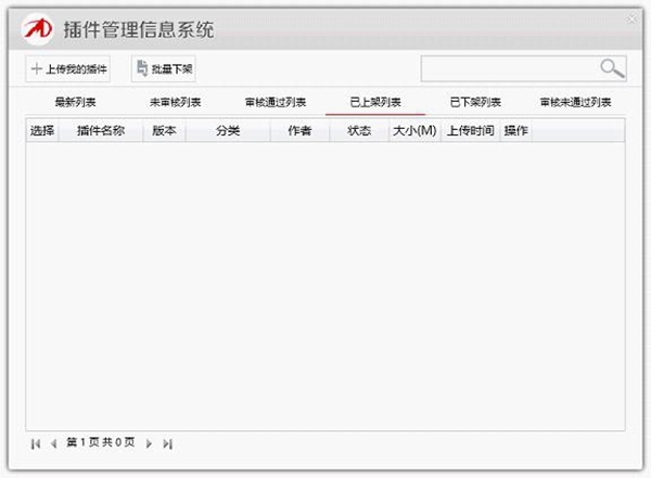 迈迪插件上传工具软件截图1
