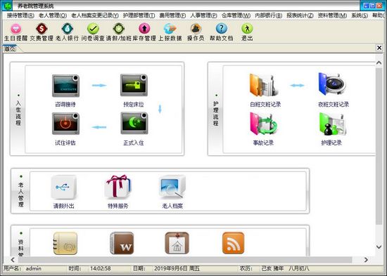 安泰养老院管理软件图片