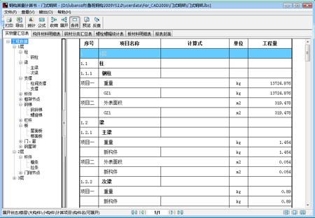 鲁班钢构算量软件下载|鲁班钢构 官方版v2.0.0下载插图6