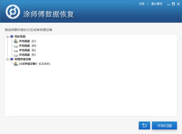 涂师傅数据恢复软件图