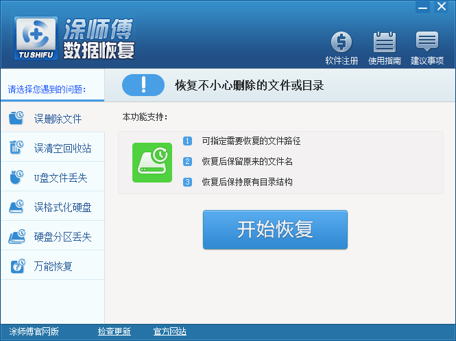 涂师傅数据恢复软件图