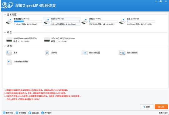 gopro视频恢复软件下载|深度GoproMP4视频恢复软件 最新版v8.1.0下载