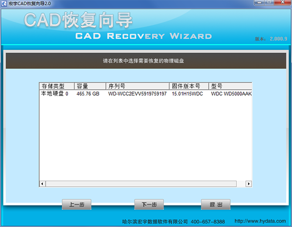 宏宇CAD恢复向导图片