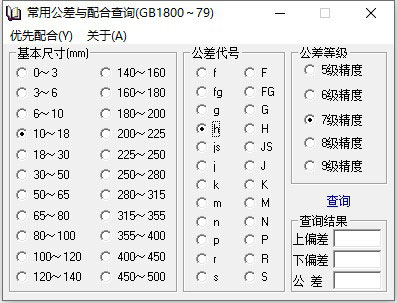常用公差与配合查询软件下载|常用公差与配合查询 官方版v1.0下载