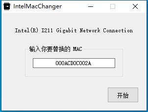 英特尔网卡MaC硬改工具|IntelMacChanger 免费版V1.0下载