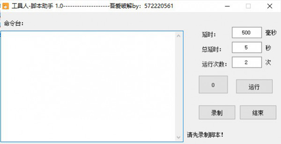 工具人脚本工具下载|工具人脚本助手 最新版v1.0下载