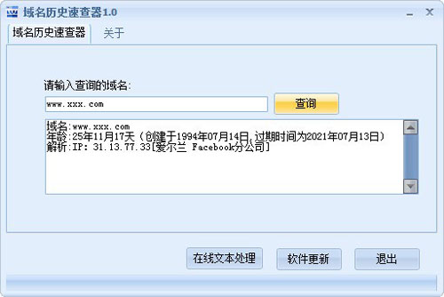 域名历史速查器下载|域名历史速查器 免费版v1.0下载插图