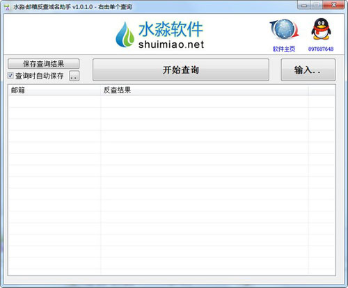 水淼邮箱反查域名助手截图