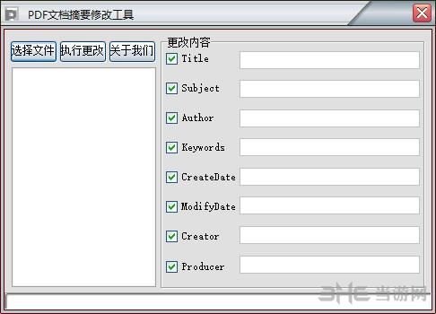 PDF文档摘要修改工具图片