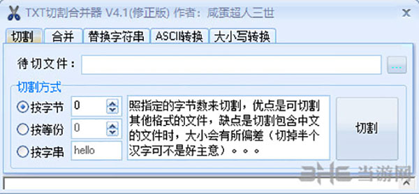 TXT切割合并器界面截图
