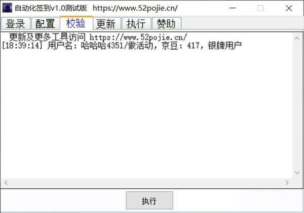京东休闲游戏自动化签到助手图片4