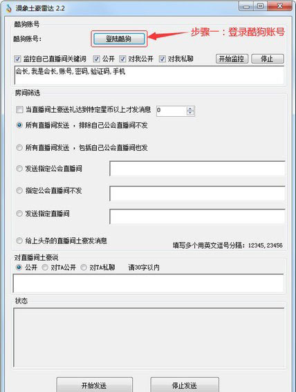 漫象土豪雷达截图